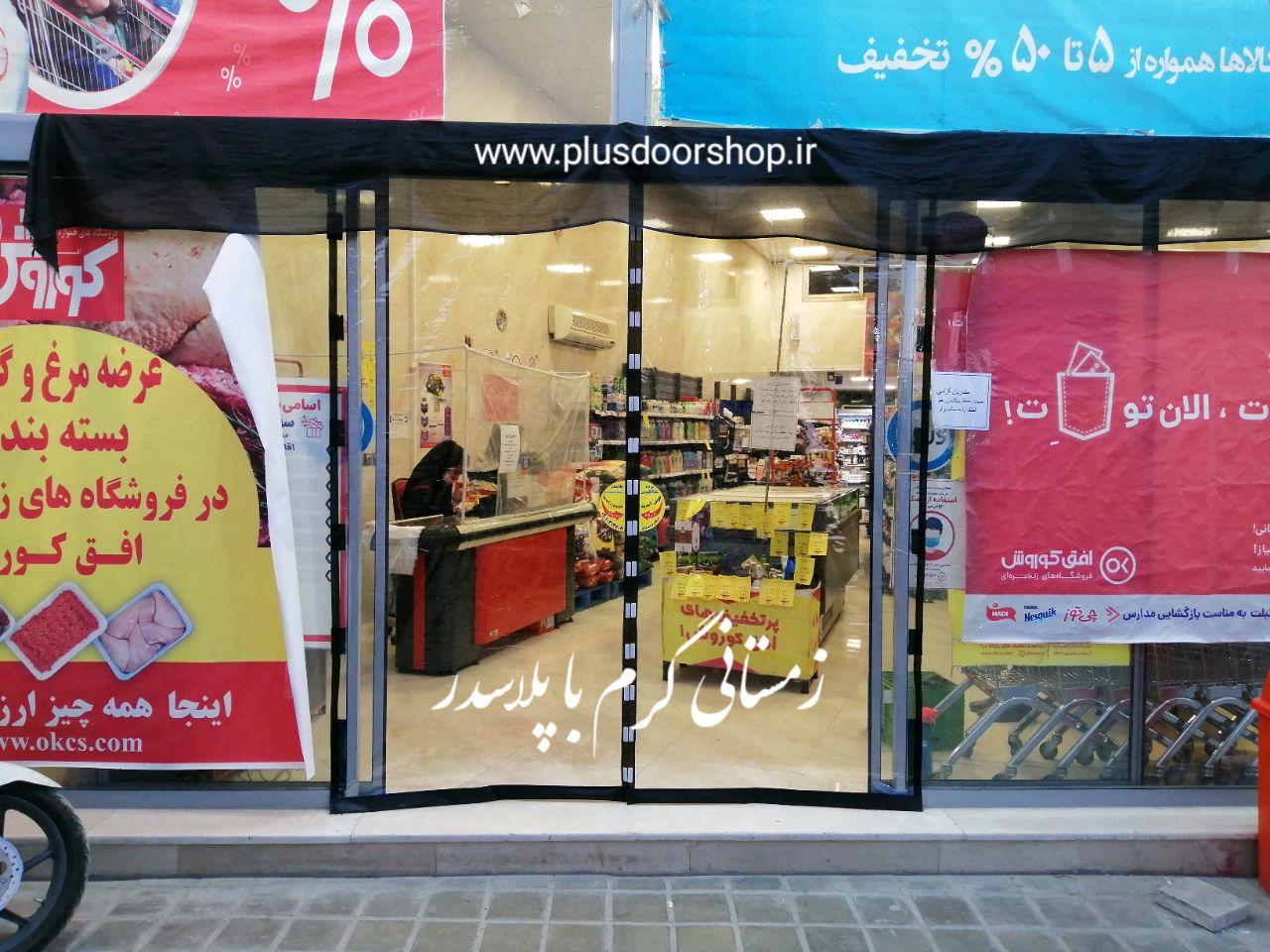 درب پلاستیکی مغنایسی پلاسد