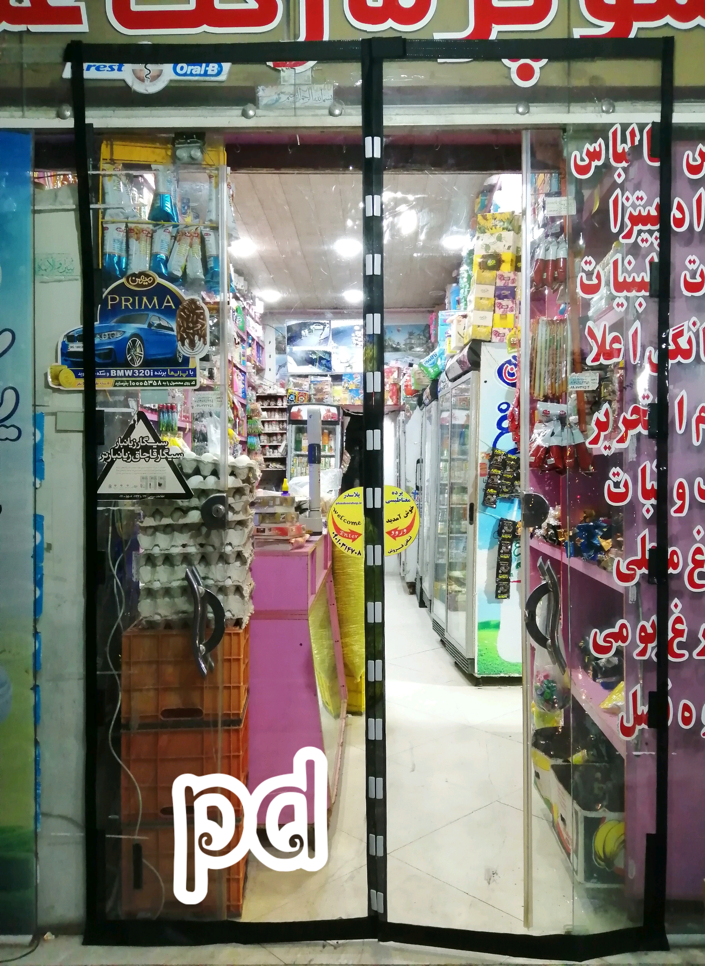 پرده مشمایی مغناطیسی