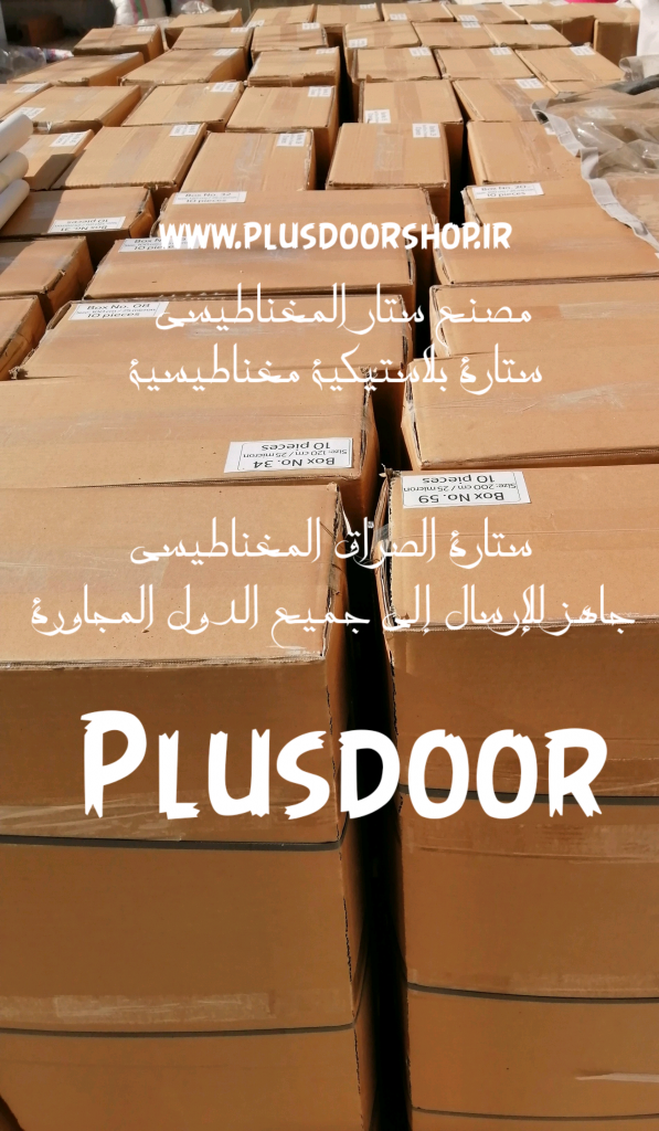 تولید کننه پرده مغناطیسی در ایران